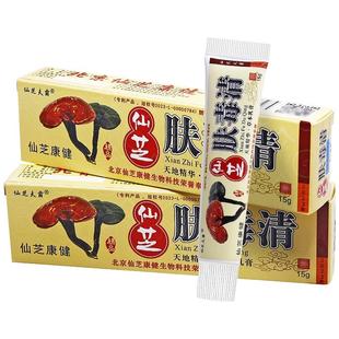 【买2送1】仙芝夫霸精品仙芝肤毒清新仙芝夫毒清抑菌乳膏旗舰店