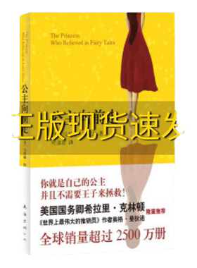 【正版书包邮】公主向前走(美)格拉吉 叶彦君南海出版社