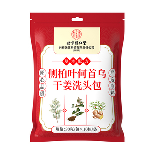 侧柏叶无患子中药材洗发包头疗药包何首乌皂角洗头粉育防养发脱