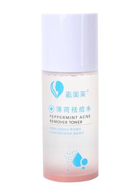 美容院医用挤痘去红肿暗疮消炎水
