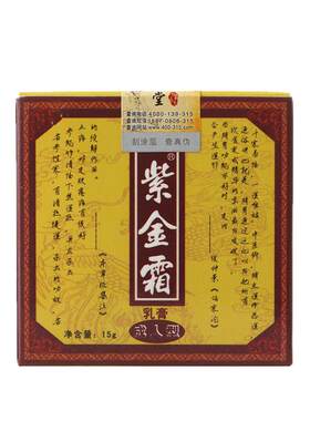 霖春堂紫金霜成人止痒抑菌软膏