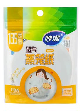 妙洁一次性蒸笼纸双面防水