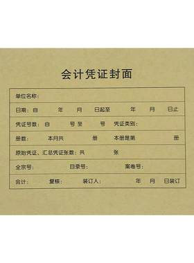 50套包邮A4会计凭证封皮定制订做