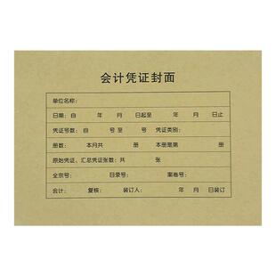 50套A4会计凭证封面封记账凭证封皮加厚牛皮纸裹背横竖版财务凭证装订封皮A4连背凭证一体式送包角可定制开票