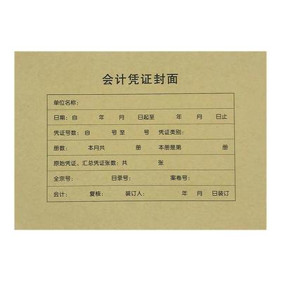 50套包邮A4会计凭证封皮定制订做