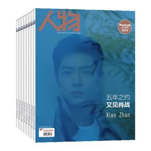 【2025年度人物 全红婵封面】人物杂志2026年1月【1-12月/全/半年订阅】辛芷蕾梁家辉 舒淇单依纯刘家琨稚晖君张嘉豪 非过刊单本
