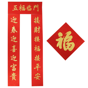 2026马年家用春联新年装饰烫金春节创意丝绸书法对联福字贴套装
