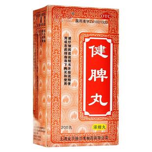 【实体药房/保正品】健脾丸浓缩丸200丸脾胃虚弱脘腹胀满食少便溏