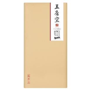 义记宣【手工豆腐宣纸】7分熟毛笔作品纸半生半熟初学者小楷行书写意豆腐宣四尺六尺八尺 宣纸软笔书法专用纸