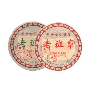 [生熟各一饼]2008年云南勐海老班章普洱茶生茶熟茶357g*2饼茶