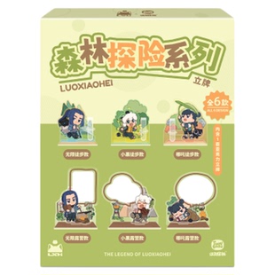 KKV正品罗小黑森林探险系列盲抽立牌动漫卡通周边装饰摆件礼物