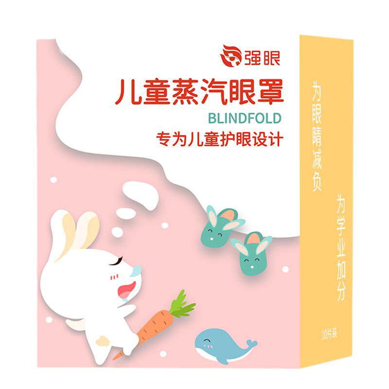 儿童热敷蒸汽护眼罩一天一袋