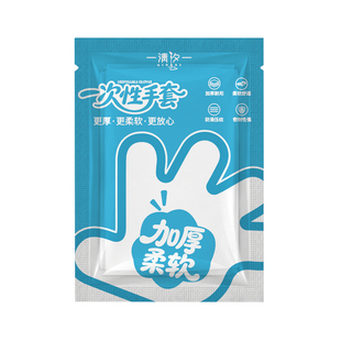 TPE加厚一次性手套独立包装食品级专用餐饮商用厨房外卖炸鸡龙虾