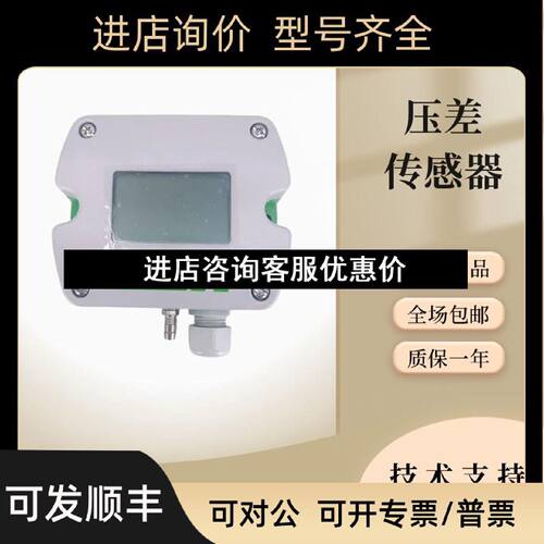 议价EE益加义EE610HV51A7D2房间风管压差传感器变送器