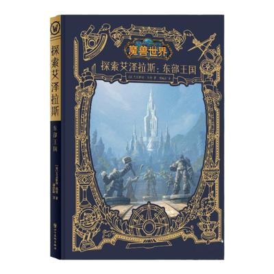 魔兽世界系列小说合集