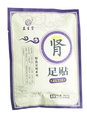 益生堂足贴心肝脾肺肾湿气重养生