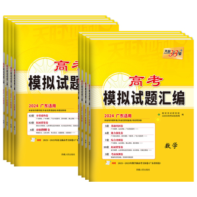 广东天利38套2024高考模拟试题