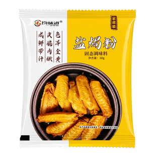 均味道盐焗粉腌料盐焗鸡粉正宗家用调味料广东盐焗鸡粉专用粉商用