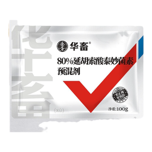 华畜80%包被延胡索酸泰妙菌素预混剂兽用鸡猪咳嗽气喘肠炎拉稀药