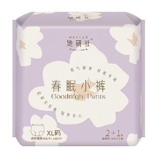 她研社卫生巾春眠小裤安睡裤夜安裤安心裤XL