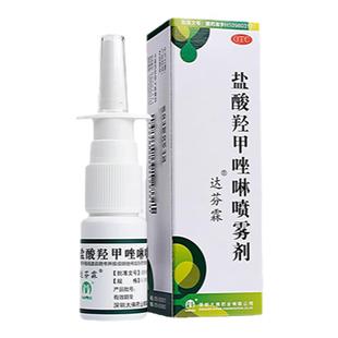 达芬霖盐酸羟甲唑啉喷雾剂20ml急慢性过敏性鼻炎鼻窦炎肥厚性OTC