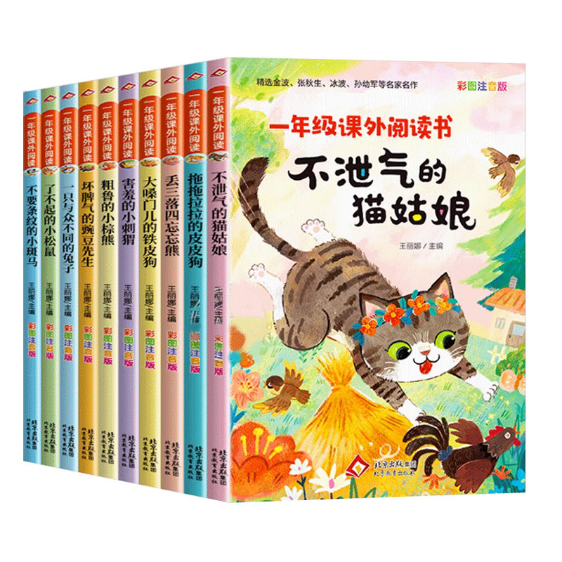 一年级阅读课外书必读老师推荐正版小学 带拼音注音版故事书儿童绘本课外阅读书籍人教版上册必读的适合小朋友读的看的书目小学生