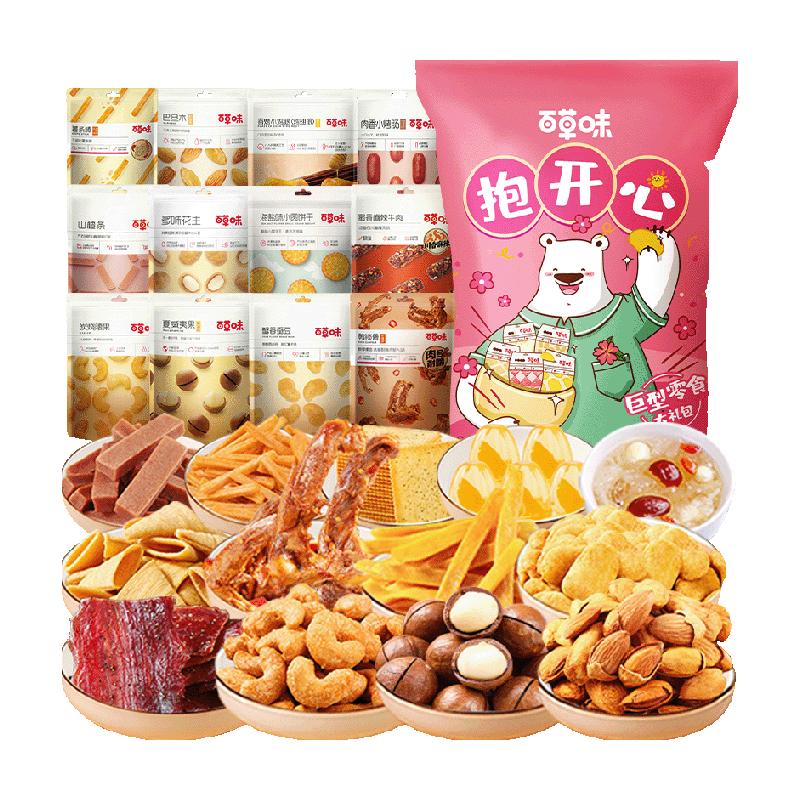 百草味中秋送礼零食大礼包抱开心抱抱熊3258g送朋友家人休闲零食