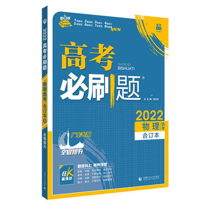 2026高考必刷题合订本省份任选