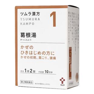【官方】津村葛根汤感冒肩酸痛鼻炎头痛畏寒流鼻涕排汗温暖身体