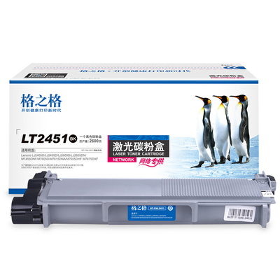 格之格联想LT2451打印机碳粉盒