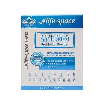 汤臣倍健Life Space益倍适益生菌粉调理幼儿童大人肠胃道20袋蓝帽