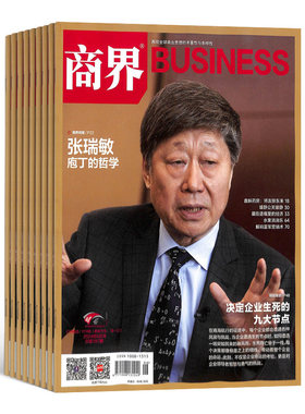 商界杂志全年订阅投资理财期刊