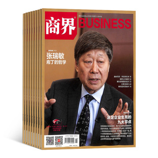 商界杂志 2026年1月起订 1年共12期 杂志铺全年订阅 企业管理投资理财经济观察经济动态商情报告 商业财经管理商业资讯期刊杂志