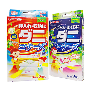 日本金鸟进口驱螨驱虫包枕头被褥衣柜床铺天然除螨虫香包防虫防蛀