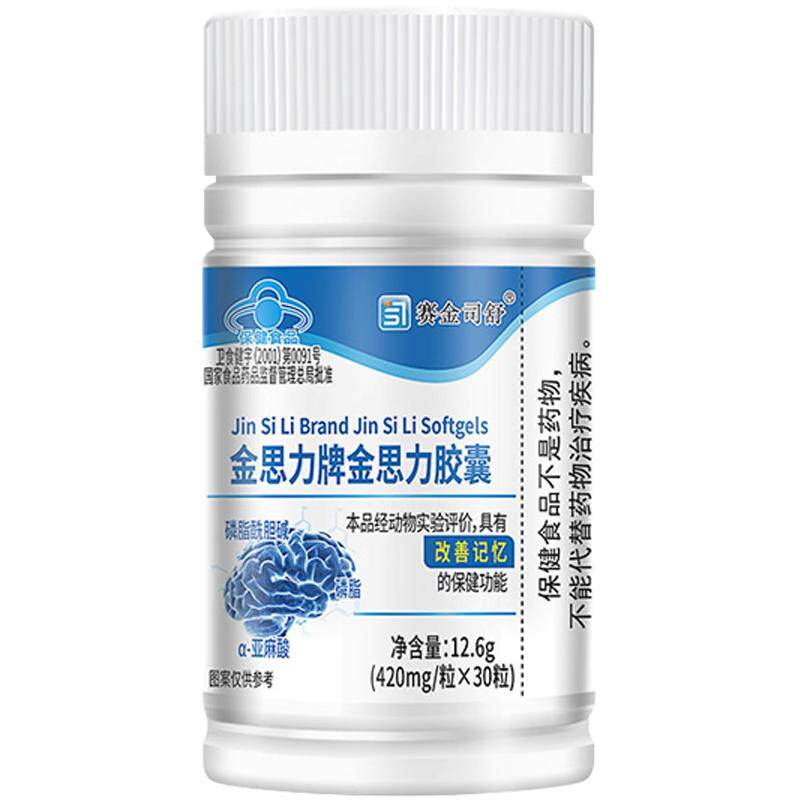 【买1送1】赛金司舒金思力牌金思力胶囊需要改善记忆的青少年正品