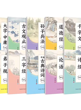 墨点国学经典三字经论语诗经
