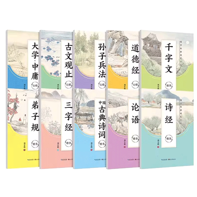 墨点国学经典三字经论语诗经