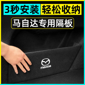 适用马自达6cx4/30阿特兹3昂克赛拉内饰改装后备箱隔板收纳储物箱