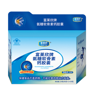 富莱欣氨糖软骨素补钙片维生素D胶囊中老年人关节疼痛旗舰店礼盒