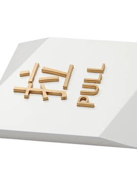 德臣仕亚克力实心推拉门牌