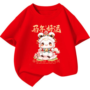 2026马年亲子装t恤过年拜年服新年本命年母子母女全家福三口短袖