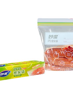 妙洁密封袋双链保鲜密实袋食品级