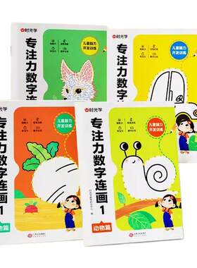 时光学专注力数字连画图控笔训练