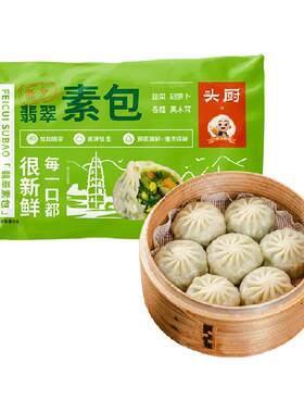 头厨新乡翡翠素包速食早餐半成品