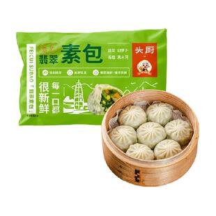 头厨新乡翡翠素包水晶薄皮蔬菜小笼包半成品荠菜粉丝韭菜早餐面点