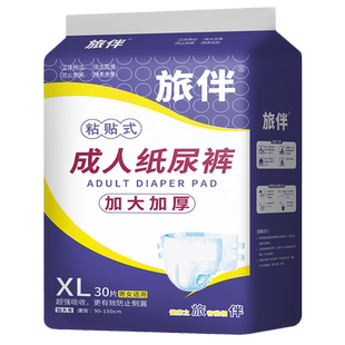 旅伴成人纸尿裤尿不湿老人用加厚款隔尿垫男士老年人非拉拉裤尿片