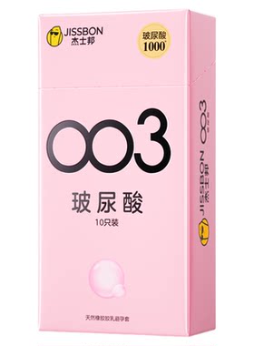 003玻尿酸杰士邦避孕套0添加免洗超薄安全套