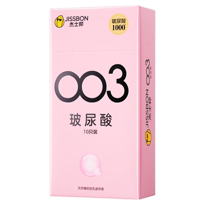 003玻尿酸杰士邦避孕套0添加免洗超薄安全套