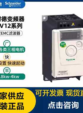 议价全新正品施耐德ATV12H018F1 P 15 022 037 40 055 075 HU M2X
