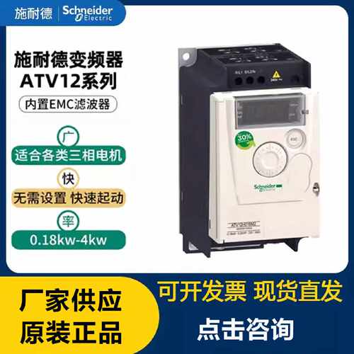 议价全新正品施耐德ATV12H018F1 P 15 022 037 40 055 075 HU M2X